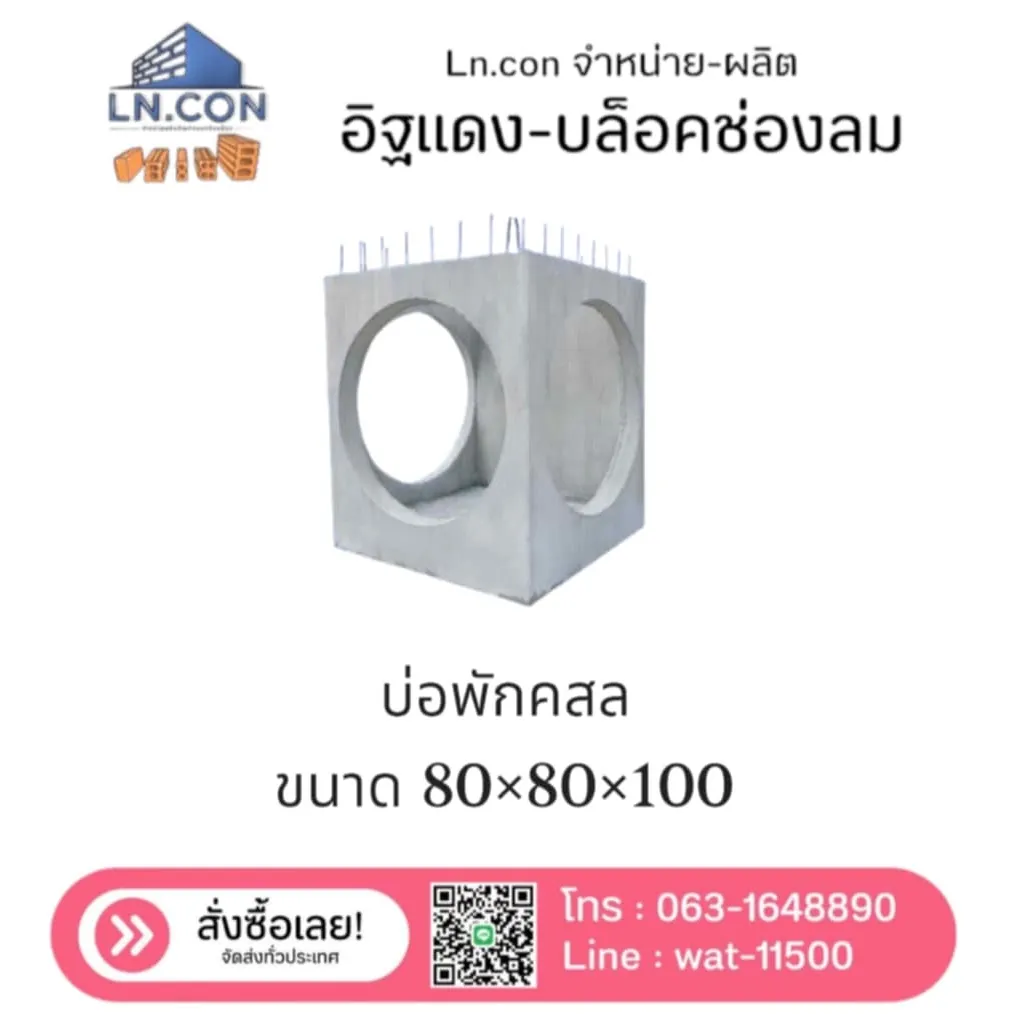 บ่อพัก คสล. มอก.