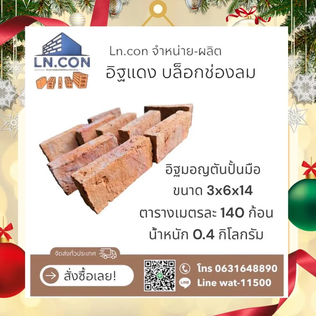 อิฐมอญตันปั้นมือ