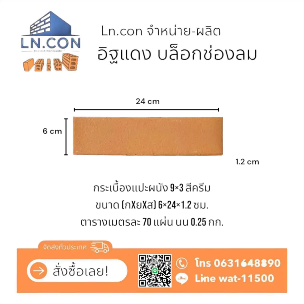 กระเบื้องแปะผนัง 9×3 สีครีม